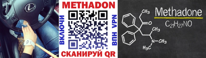 МЕТАДОН methadone  Купить закладки  Кяхта 